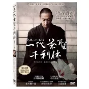 一代茶聖千利休 (DVD) (BD) ( 天馬行空)