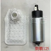 [車殼專賣店] 適用: 新勁戰、RSZ、BwS125、New CUXI、GTR、勁豪125，副廠EFI汽油幫浦，$650