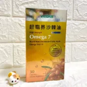 WEDAR 沙棘聖果Omega7全果 金盞花葉黃素  薇達 超臨界沙棘油 純素食 沙棘果油膠囊30顆