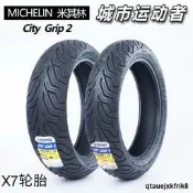 米其林city2二代踏板機車輪胎 110/120/130/140/60/70-12-13-14