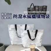 【防潑水購物袋】編織袋收納袋【理緒太太】現貨在台 大提袋 環保袋 大袋子 提袋 購物袋 買菜袋 托特包 手提袋