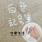 咪樂生活 現貨 實拍 白色記號筆 油性記號筆 白色長頭快乾油性記號筆/細尖深孔奇異筆/防水永久油漆筆 塗鴉筆 麥克筆 筆