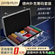 免運+專業德州撲克籌碼套裝棋牌室專用加厚籌碼幣籌碼組合籌碼箱籌碼