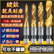 鑽頭攻牙鑽頭攻牙組鑽頭攻牙英制攻牙器螺絲攻公制攻牙器絲攻攻牙器鍍鈦攻牙器攻牙組鑽孔攻牙公英美制