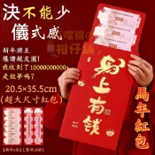 🎁叮噹貓柑仔鋪🎁【可開發票】馬年大紅包 大尺寸紅包袋 新年紅包 過年紅包袋 2026春節紅包 馬上有錢 利是封 壓歲