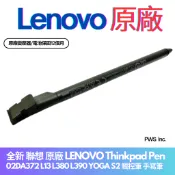 【全新 聯想 原廠 LENOVO Thinkpad Pen】02DA372 L13 L380 L390 YOGA S2