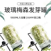 🔥下殺+免運🔥家用梅森苜蓿芽苗西蘭花種子水培有機苗芽菜發芽罐發芽瓶分體