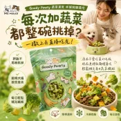 Goody Pawty 寵物蔬菜凍乾 花椰菜 孢子甘藍 冷凍乾燥無添加 低熱量補纖 挑嘴適用 貓狗兔子天竺鼠零食 全齡適