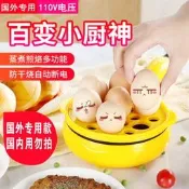【品質認證】American110V煎蛋器蒸蛋器煮蛋機迷你宿舍煎鍋全自動斷電家用早餐