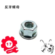 反牙螺母 割草機 逆牙 小松 三菱 倒牙螺帽 保護蓋螺母 刀座固定螺帽 農機零件 刀片 牛筋盤 左牙