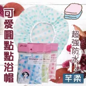 可愛圓點點浴帽 PE浴帽 浴帽 鬆緊浴帽 防潑水 沐浴帽 洗頭帽 洗澡帽 鬆緊帶設計 洗澡 染髮 【芊柔】【A0338】