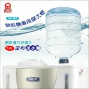 Linda 特價晶工牌 5.8L 開飲機專用聰明蓋儲水桶 JK-588(有現貨)【APP滿額下單10%點數(單一帳號最高1000點)】9/30止