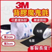 (店+)Gooday 原廠正品 勾面+毛面 寬2公分 3M魔鬼氈 魔鬼沾 3M背膠魔鬼氈 魔鬼氈 魔術貼 公母扣 子母貼 防水