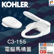 (店+)免運 KOHLER 科勒 C3-155  電腦馬桶蓋 免治馬蓋 自動馬蓋  瞬熱式 烘乾 除臭 智慧除菌 美國衛浴