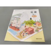▊國中|翰林|沒有寫過|(學用)BA10▊ 國中社會1上歷史(第二本)課本  翰林 115年