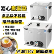 【鼎峰】溫泉蛋機 煮蛋機 蒸蛋器 蒸蛋機 水煮蛋機 110V 商用大容量不銹鋼煮蛋器 溏心蛋半生熟蛋機75度恒溫