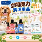 CAMO 卡默 空間魔力 餘柑子潔牙水 犬貓潔牙水 寵物除臭噴霧 潔耳液 乾洗慕斯 寵物用地板清潔劑 『WANG』