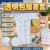 📚台灣出貨📚透明包膜書套 書套 自黏書套  透明書套 保護課本 包膜 包膜書套 書本包膜 包書膜 書膜 書衣 書皮