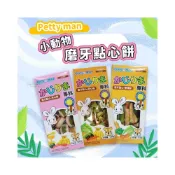 (店+)快速出貨  Petty man 小動物磨牙點心餅 小寵零食 鼠兔零食 鼠零食 倉鼠/兔/天竺鼠/小動物磨牙零食