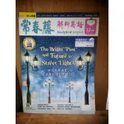 【常春藤解析英語-英檢中級-中高級程度】解析英語 108課綱核心素養 二手雜誌 英語學習 語言能力提升 2024年