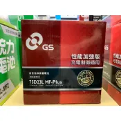 【台灣製造】威豹 GS 杰士電瓶  MF-Plus 70B24LS-45AH、75D23L-60AH