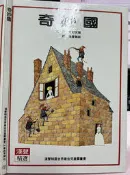 《奇妙國  》漢聲  【小熊家族】