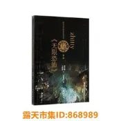 樂享購✨zhttty與無限恐怖網路文學名家名作導讀叢書