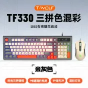 全球選品1館 生活百貨 雷狼TF330有線鍵鼠套裝靜音機械手感發光時尚拼色遊戲7200dpi