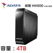 【ADATA 威剛】HM800 3.5吋外接硬碟 4TB HDD (支援電視錄影/Xbox one.PS4/加密/USB 3.2/3年保)