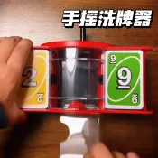 紫菀百貨店 手搖洗牌器桌游UNO洗牌機手動洗牌機三國殺撲克牌洗牌機手搖