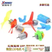快樂購購 130電機小馬達 夾 四驅車DIY小風扇葉螺旋槳元器件一站式BOM配單