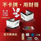 熱賣 財哥摜蛋專用撲克牌發牌機摜蛋全自動發牌器德州斗地主洗發一體機 09