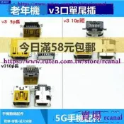 樂享✨適用V3尾插 v3口國產機山寨機MP3 4復讀機老年機 5腳10針尾插接口