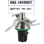 德國攪拌刀 thermomix美善品小美多功能料理機WLAN版配件 TM5 TM6 TM31刀組刀片