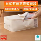 棉被收納袋 可視收納袋 600D牛津布 被子棉被袋 牛津布棉被袋 衣櫃收納 牛津布收納袋 防塵收納袋 衣物收納袋