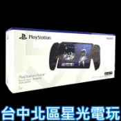 【PS5週邊】PlayStation Portal 遙控遊玩機 PS Portal 遠端操控 掌機【台灣公司貨】星光