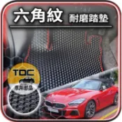 TDC📢⭐有照片⭐腳踏墊,BMW,Z4,G29,E89,E85,E86,Z3,E37,寶馬,防水,六角,蜂巢,踏墊