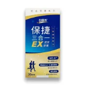 白蘭氏 全新保捷三合一EX(30顆 UC2 第二型膠原蛋白 玻尿酸 靈活/穩固/有力 方文琳代言)
