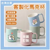 馬克杯客製陶瓷杯客製咖啡杯紀念對杯婚禮小物印圖案印logo訂做磨砂杯開業紀念禮品杯子印刷變色杯情侶馬克杯情人節DIY杯子