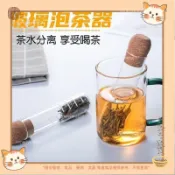 【茶漏濾茶器】玻璃試管造型 創意茶葉過濾器 泡茶神器 茶包袋 辦公室茶具配件 泡茶濾網 沖茶器 茶水分離 居家辦公泡茶必