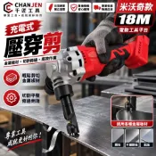 【米沃奇款】18V無刷壓穿式電剪 鐵皮剪 浪板剪 電動剪刀 鋼板剪 充電式金屬板材剪 1.5MM/2.0MM 單主機