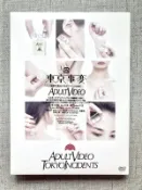 現貨 日版 絕版 東京事変（東京事變、椎名林檎）ADULT VIDEO DVD〈初回限定盤〉（全區）