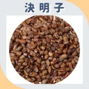 【榖Job】決明子 熟成決明子 生決明子五穀雜糧