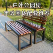 【免運/可開統編】公園椅戶外長椅室外靠背長條凳子小區庭院防腐木塑木露天休閒座椅