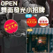 (店+)OPEN 雙面發光小招牌 歡迎光臨 營業中 OPEN WELCOME 招牌 店面裝飾 吊掛式 夾子 大力夾 文具
