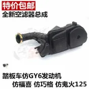 現貨國產踏板車鬼火空濾總 福喜巧格雅馬哈100豪邁125 空氣濾清器總成