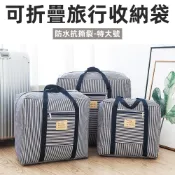 [上手家居] 行李袋 600D牛津布可折疊 旅行袋 旅行收納袋 棉被收納袋 行李拉桿包 大號特大號