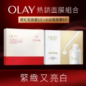 OLAY 歐蕾 水感透白面膜 5片+胜肽專研密集奢護面膜 5片 (光感小白瓶面膜/超紅瓶面膜)