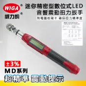 WIGA 威力鋼 MD系列 迷你精密型數位式LED音響震動扭力扳手