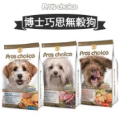 【寵物批發哥】博士巧思 Pro's choice 無穀犬 3KG/8KG 狗飼料 羊肉/鮭魚/高齡犬7+